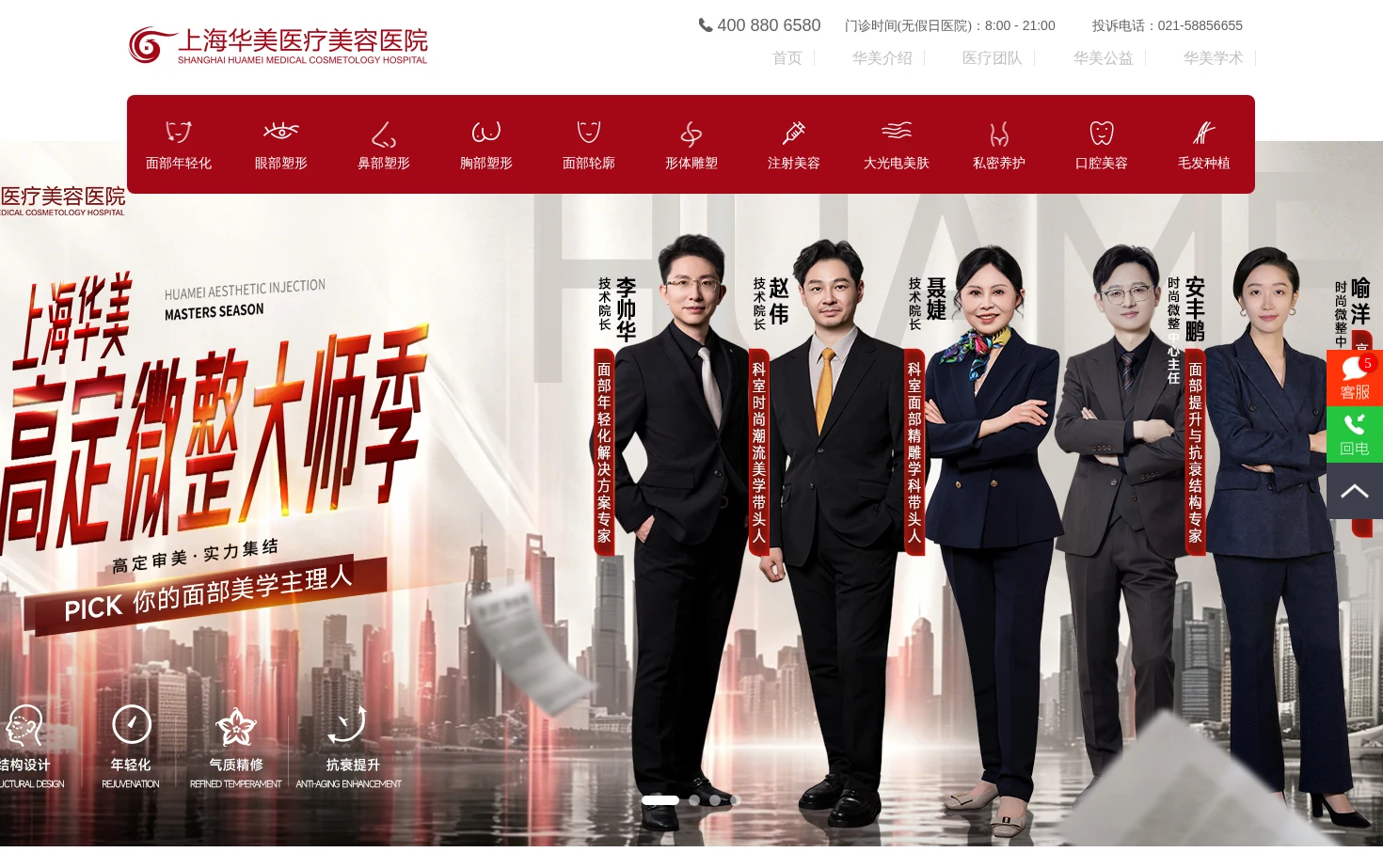 上海华美医疗美容医院 页面快照